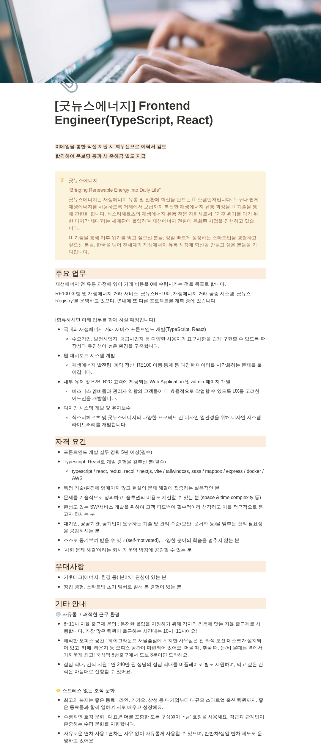 식스티헤르츠 Frontend Engineer (TypeScript, React) 채용 채용공고