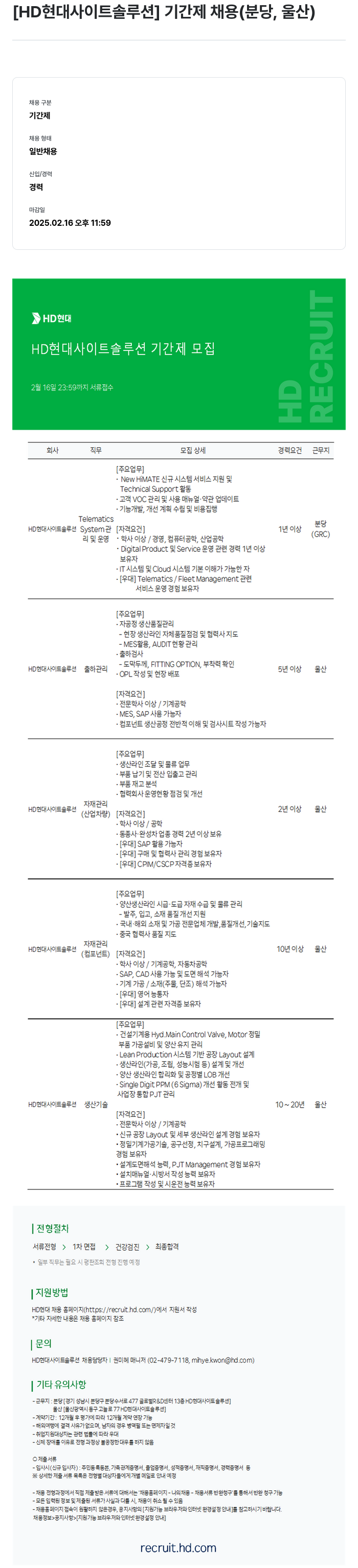 현대제뉴인 HD 현대 사이트 솔루션 기간제 채용 (분당, 울산) 채용공고