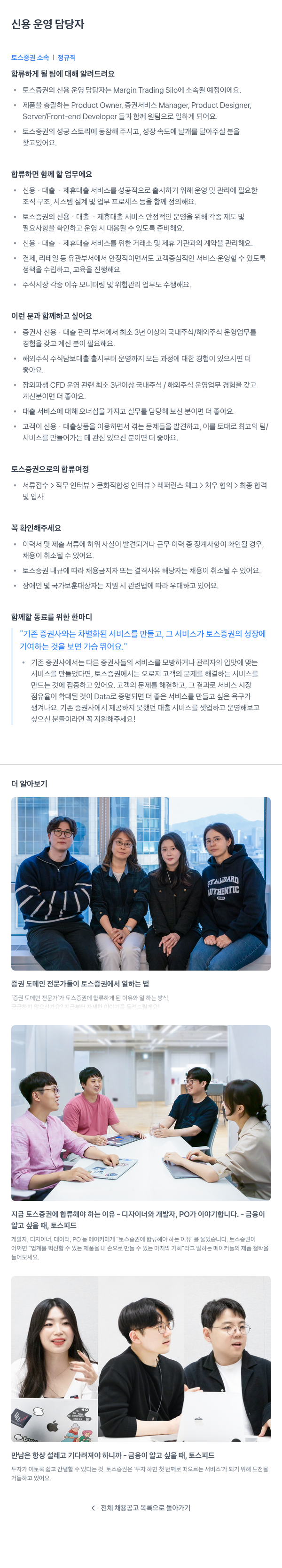 토스증권 신용 운영 담당자 채용 채용공고