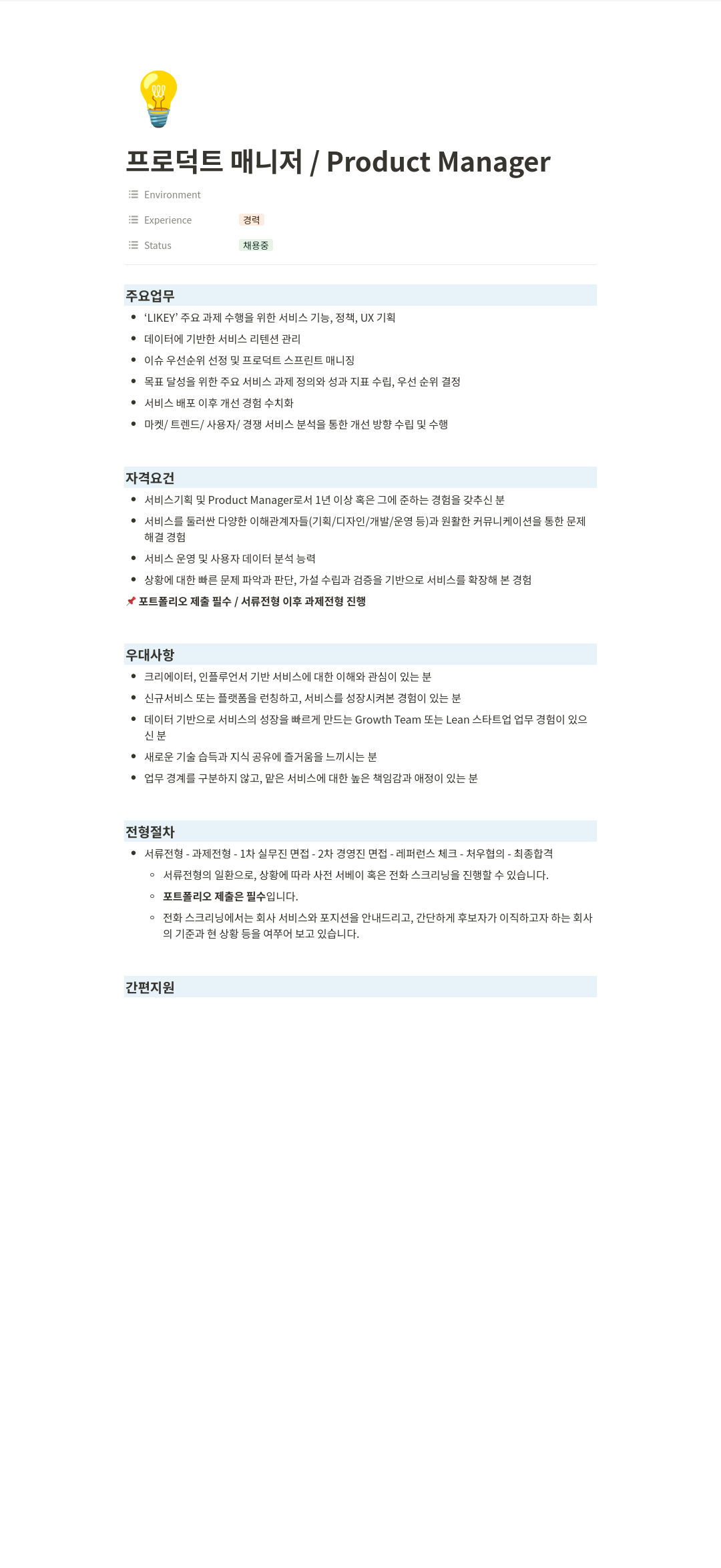 티피씨인터넷 프로덕트 매니저 / Product Manager 채용 채용공고
