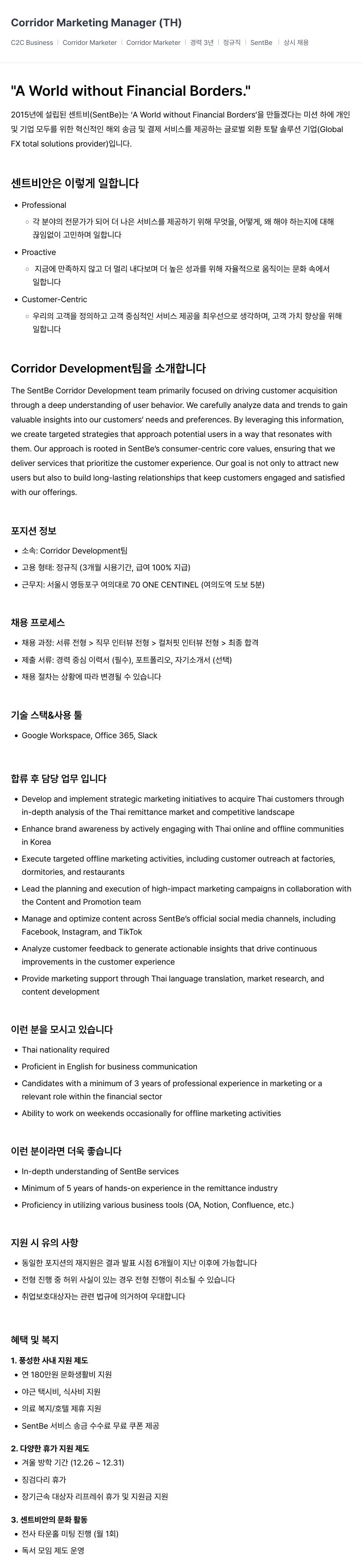 센트비 Corridor Marketing Manager (TH) 채용공고