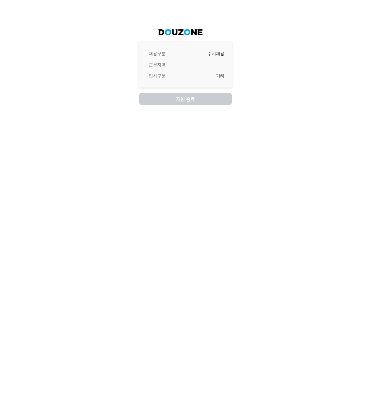 더존비즈온 (공고 제목 없음) 채용공고