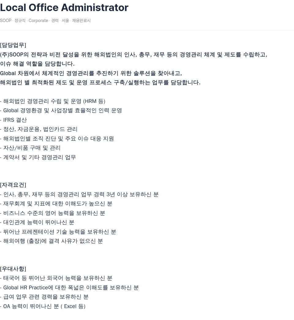 SOOP Local Office Administrator 채용공고