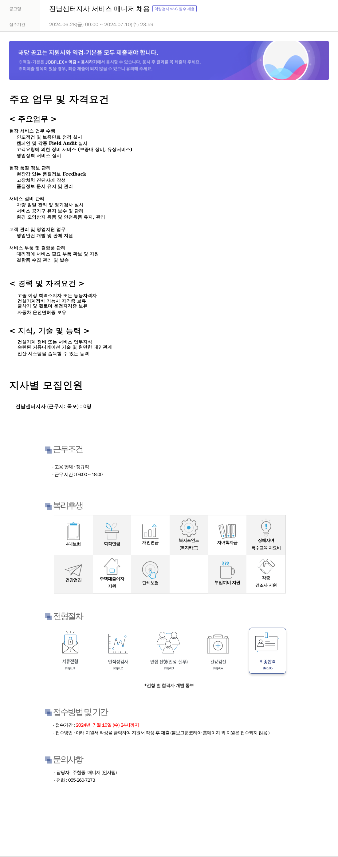 VOLVO 전남 센터 지사 서비스 매니저 채용 역량 검사 V2G 필수 제출 채용공고