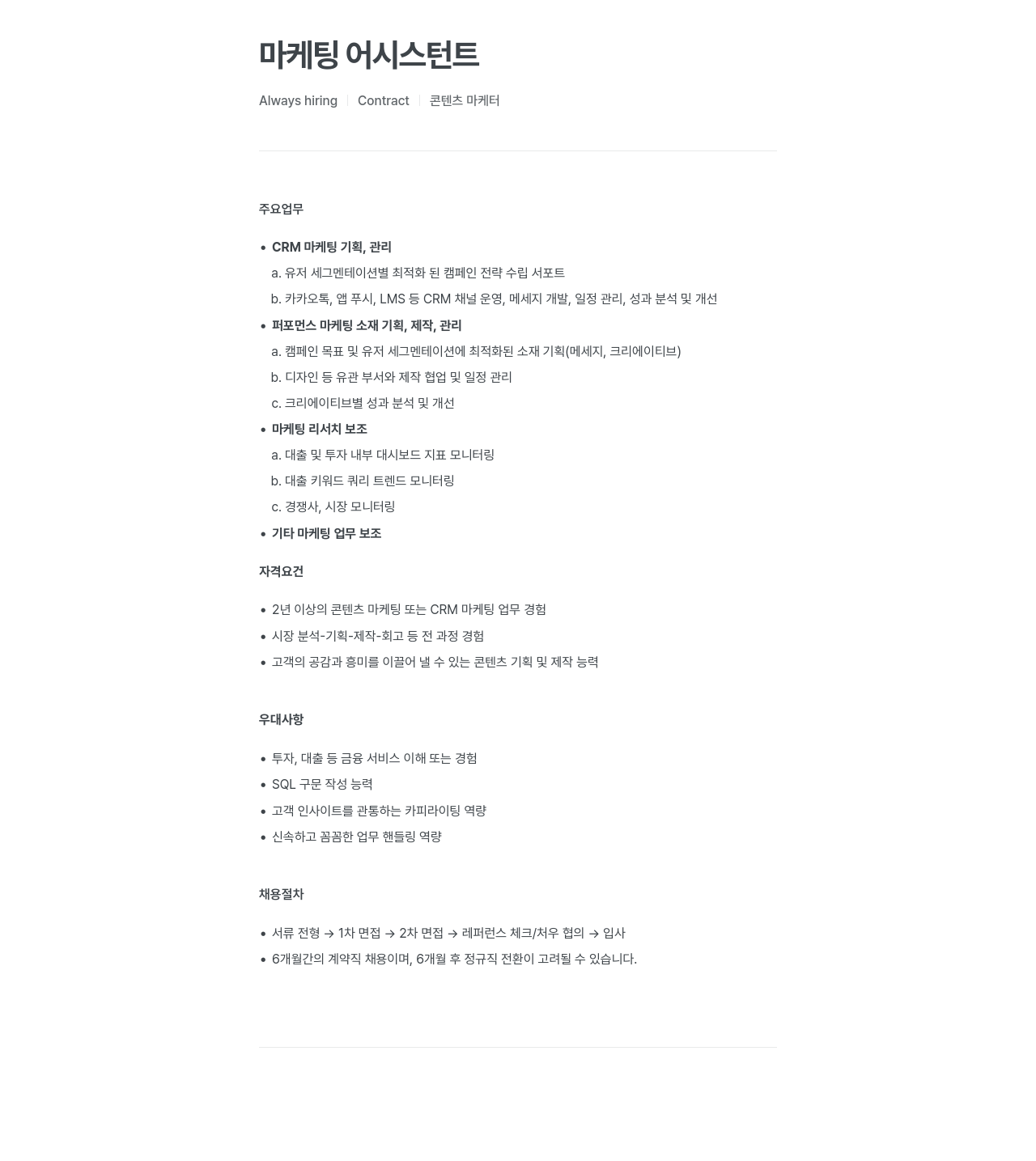 에잇퍼센트 마케팅 어시스턴트 / 콘텐츠 마케터 채용 채용공고