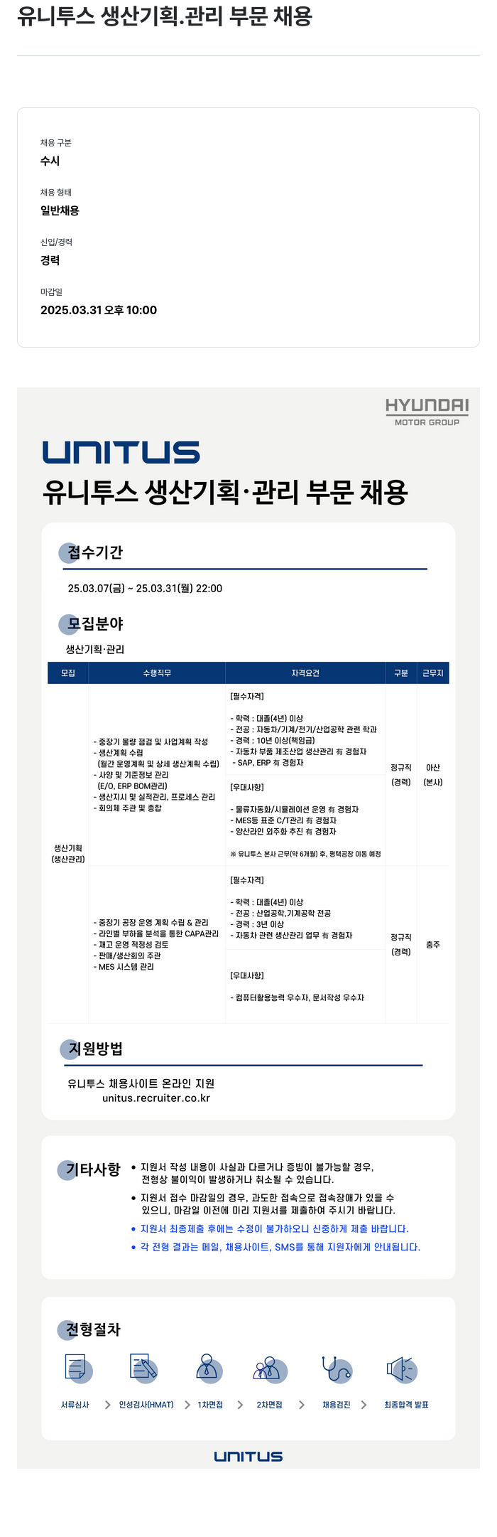 유니투스 유니투스 생산 기획 ․ 관리 부문 채용 채용공고