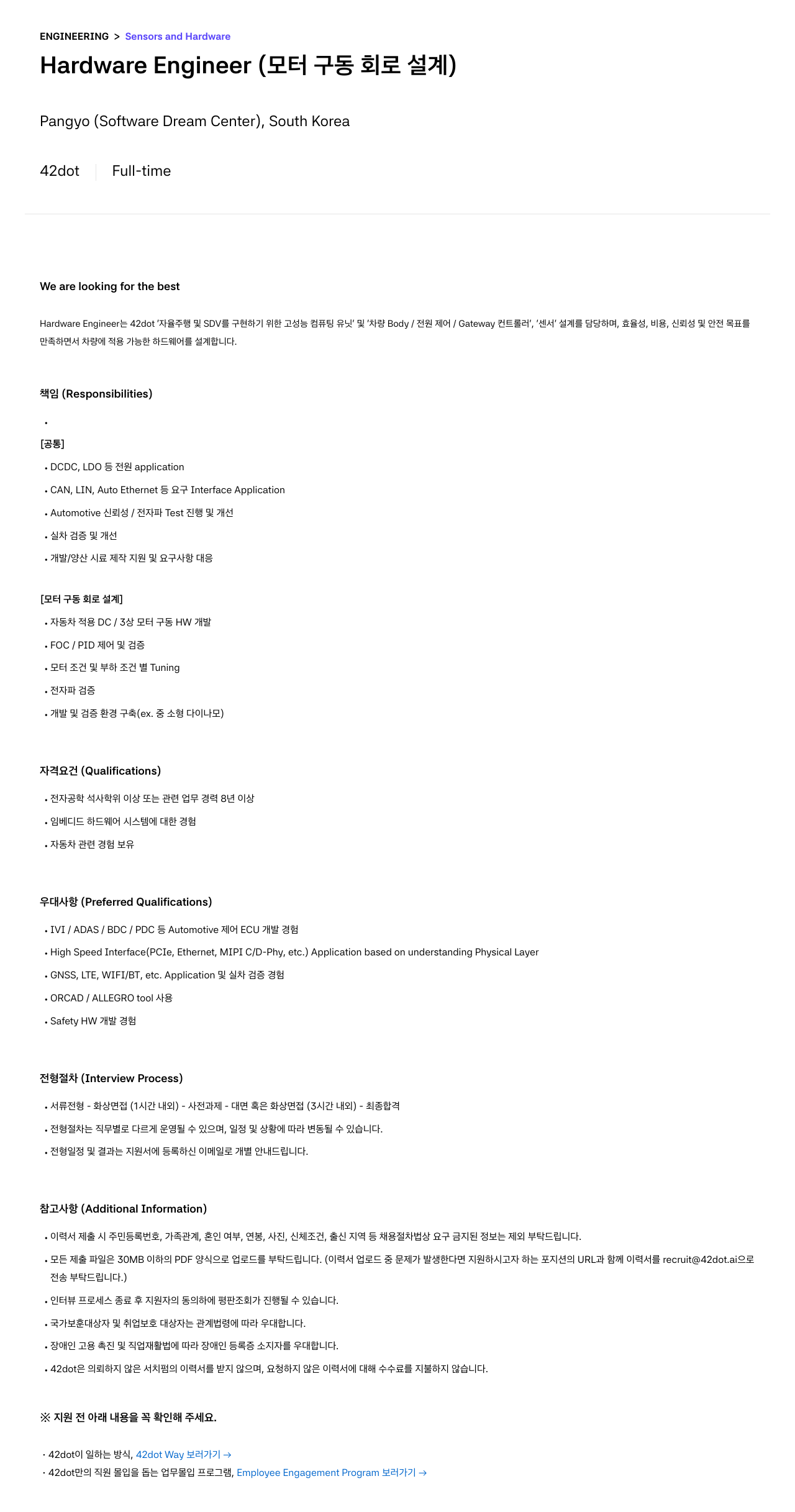 42dot Hardware Engineer (모터 구동 회로 설계) 채용공고