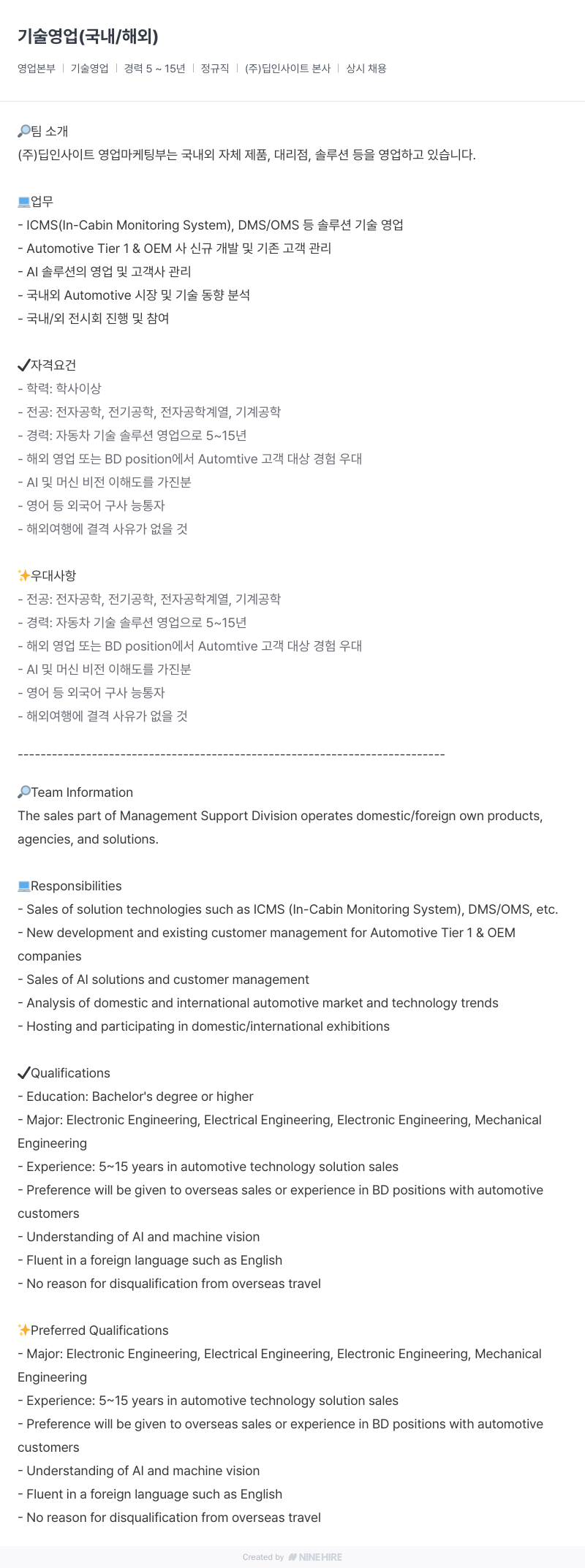 딥인사이트 기술 영업 (국내 / 해외) 채용공고