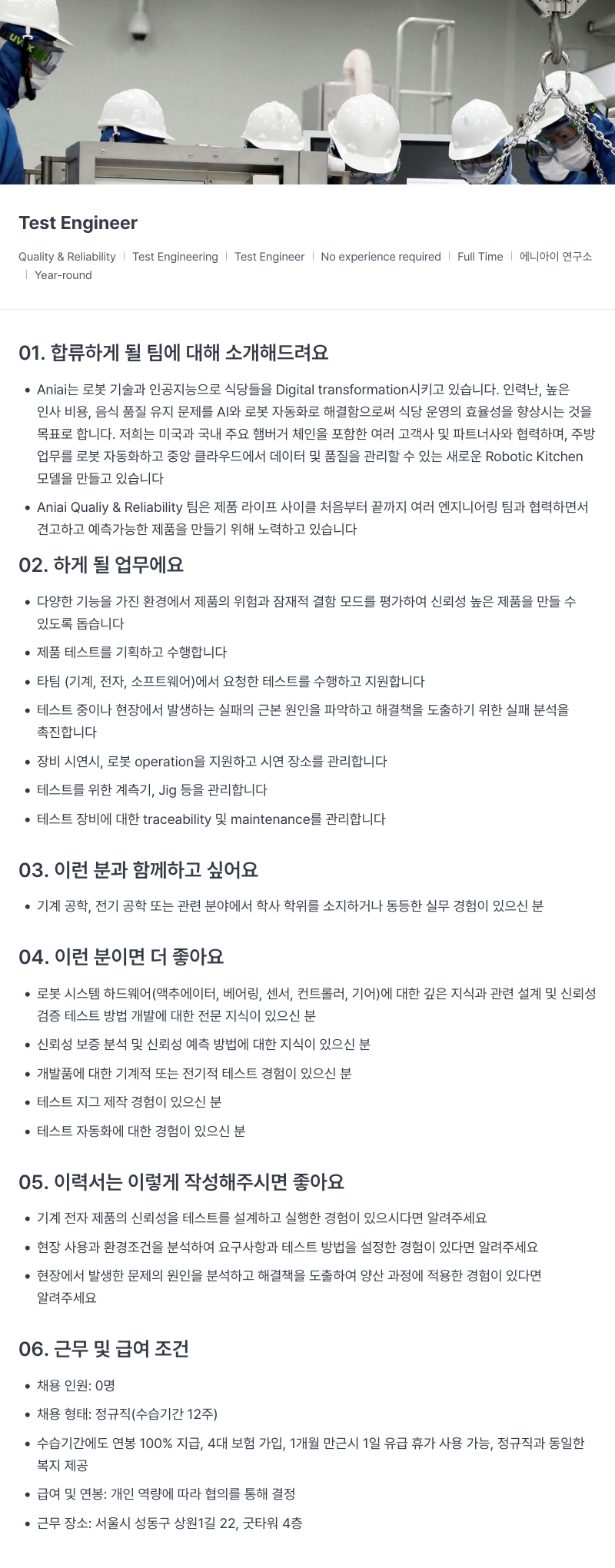 에니아이 Test Engineer 채용공고