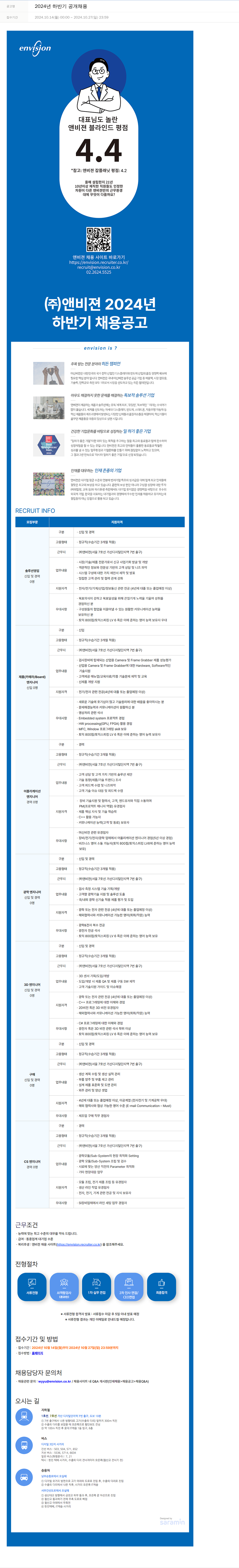 앤비젼 2024년 하반기 공개 채용 채용공고
