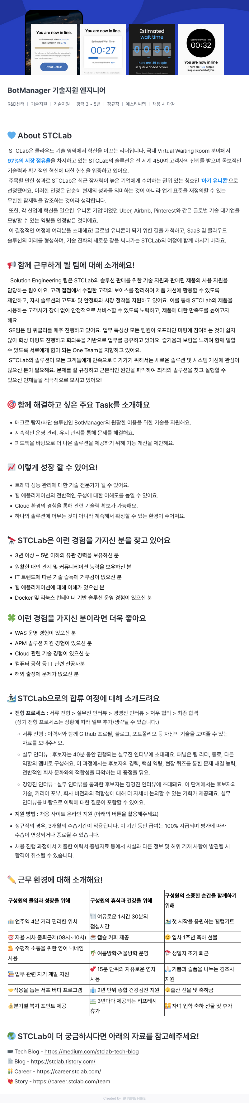 에스티씨랩 BotManager 기술 지원 엔지니어 채용 채용공고