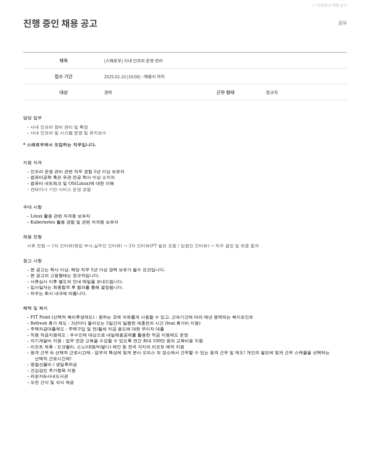 파수에이아이 사내 인프라 운영 관리 채용공고