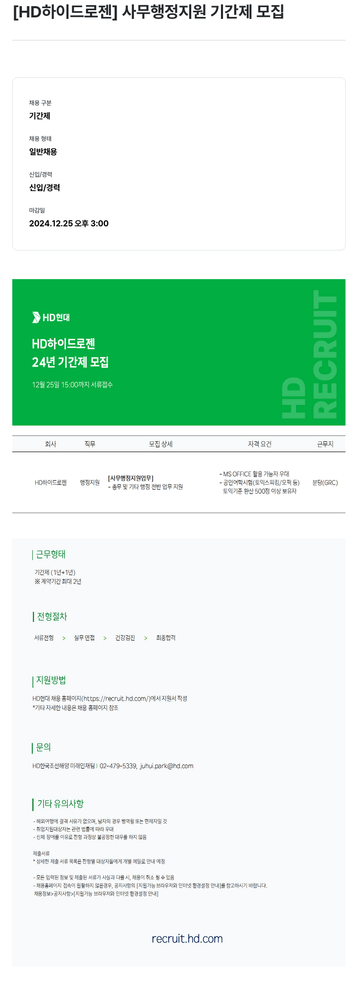 HD하이드로젠 사무 행정 지원 기간제 모집 채용공고