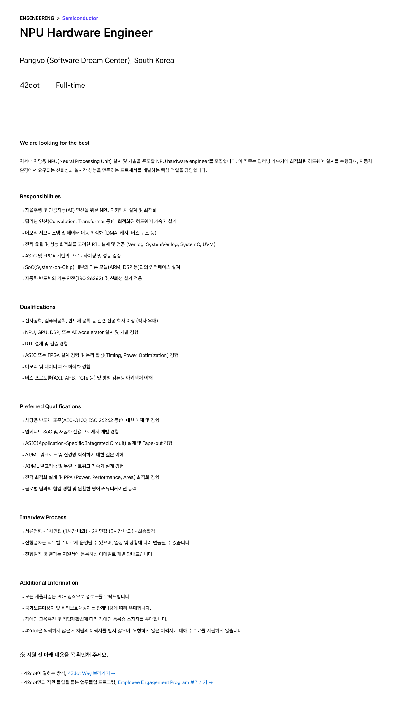 42dot NPU Hardware Engineer 채용공고