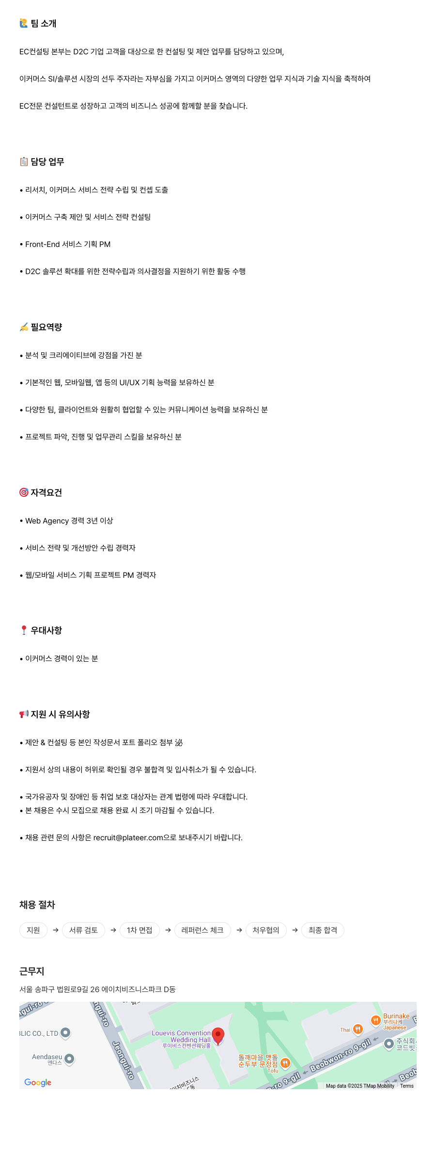 플래티어 EC 컨설팅 본부 D2C 기업 대상 컨설팅 및 제안 담당자 채용 채용공고
