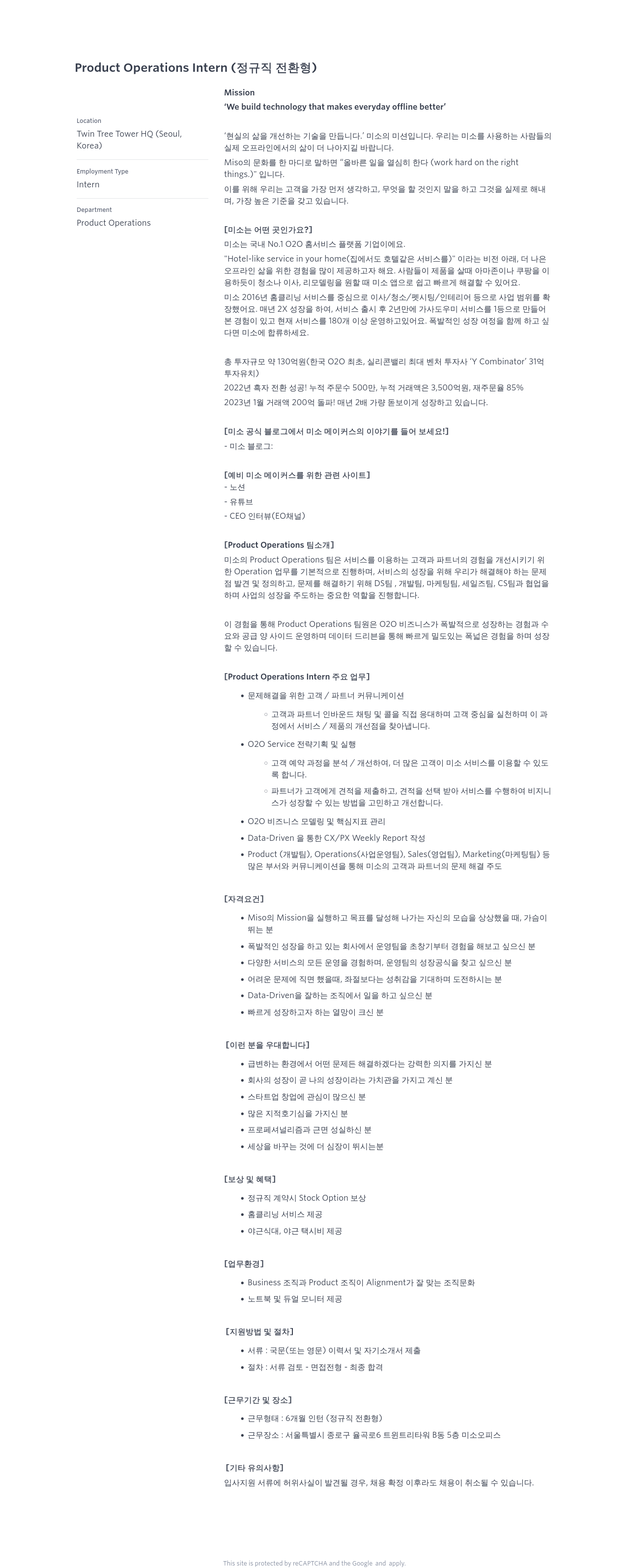 미소 Product Operations Intern (정규직 전환형) 채용공고