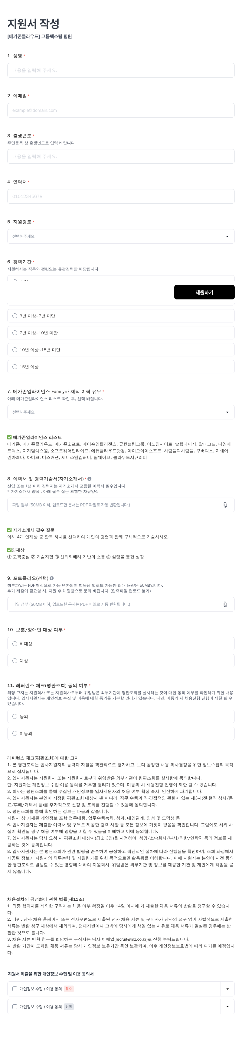메가존클라우드 그룹 택스 팀 팀원 채용 채용공고