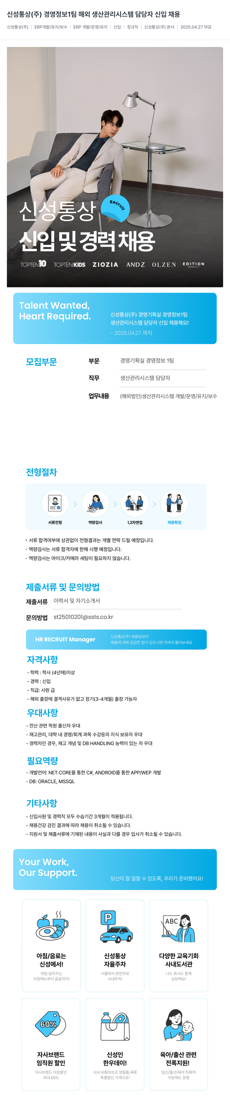 신성통상 경영 정보 1팀 해외 생산 관리 시스템 담당자 신입 채용 채용공고