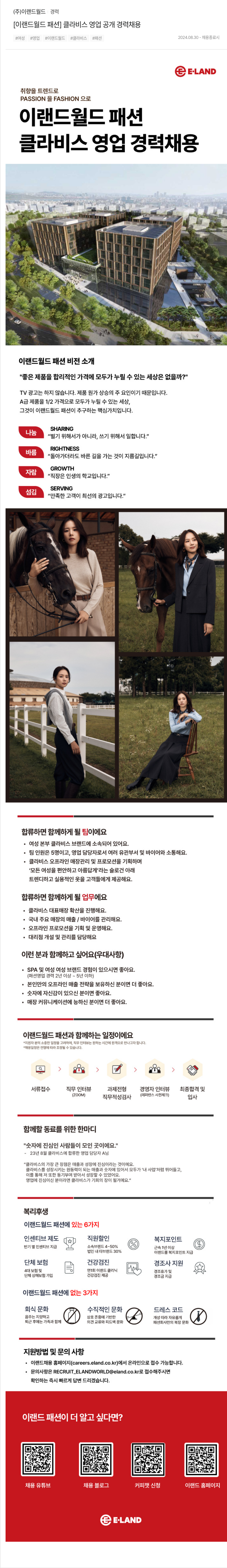 이랜드 [이랜드 월드 패션] 클라비스 영업 공개 경력 채용 채용공고