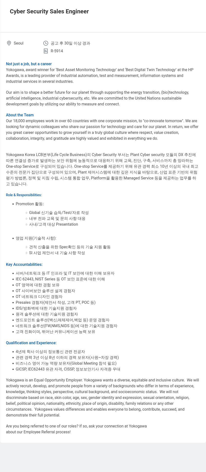 요꼬가와전기 Cyber Security Sales Engineer 채용공고