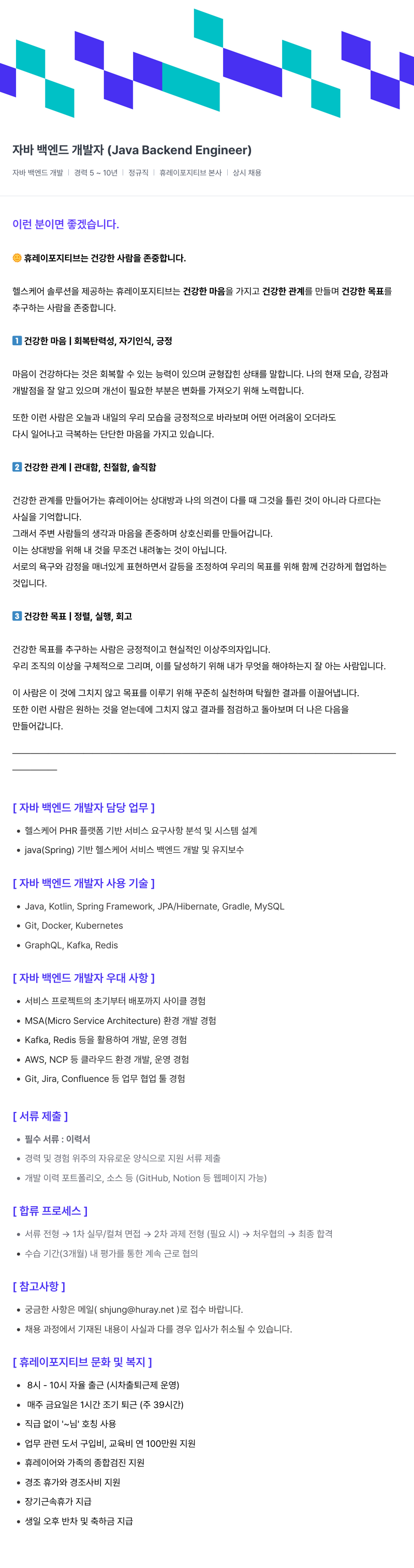 휴레이포지티브 자바 백엔드 개발자 (Java Backend Engineer) 채용공고