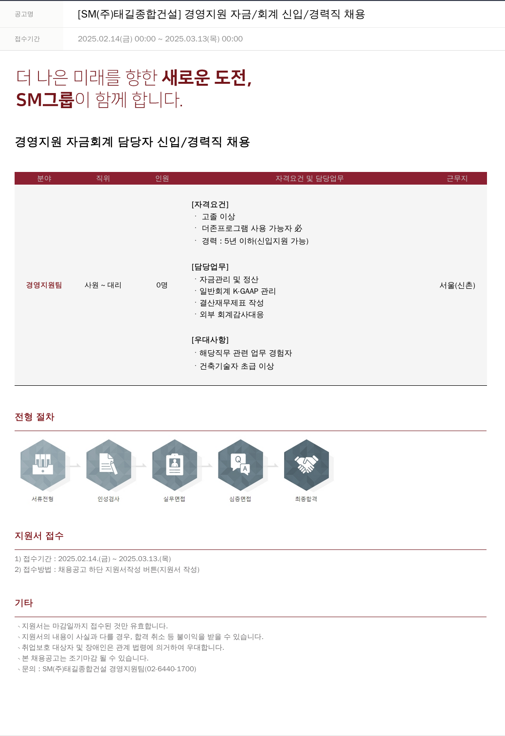SM대한상선 경영 지원 자금 / 회계 신입 / 경력직 채용 채용공고