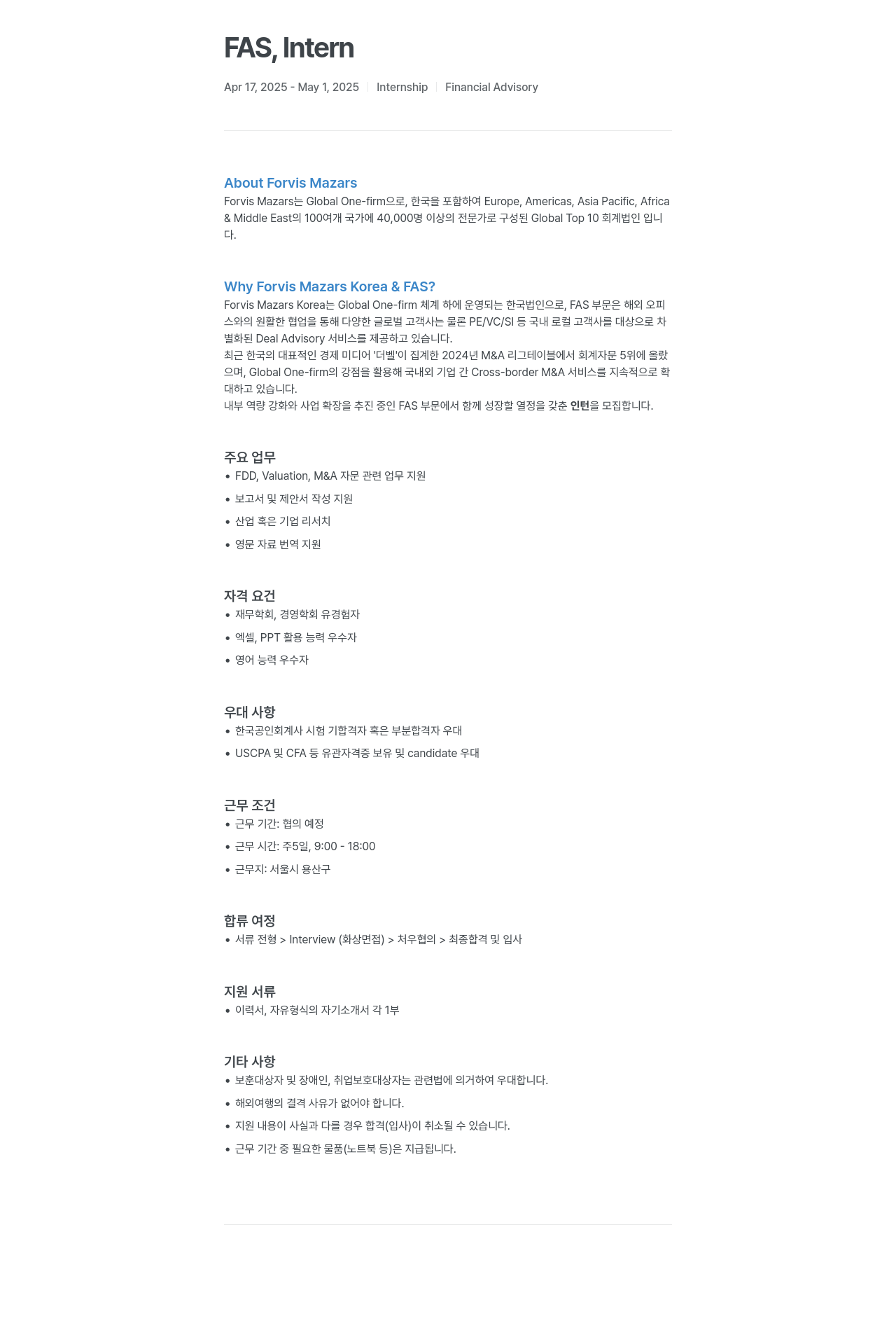 마자르 새빛회계법인 FAS, Financial Advisory 인턴십 채용 채용공고
