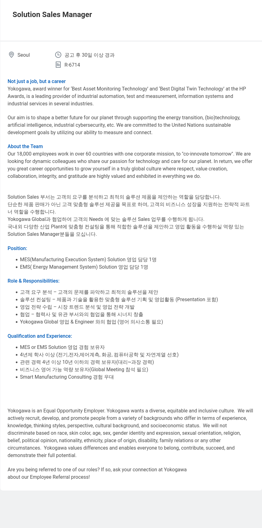 요꼬가와전기 Solution Sales Manager 채용공고