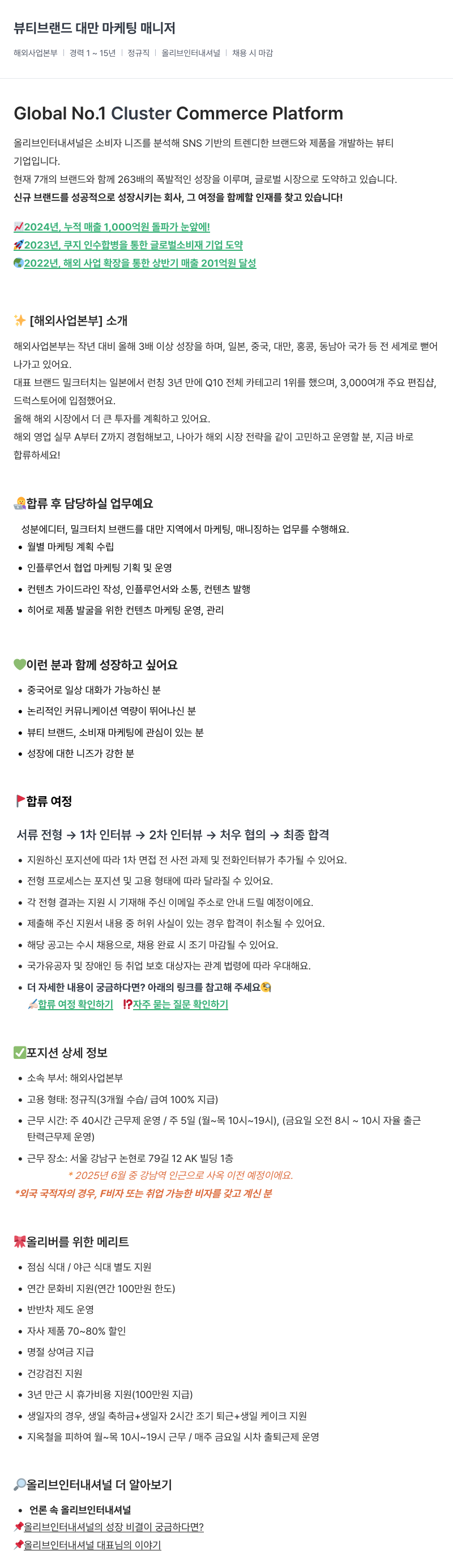올리브인터내셔널 뷰티 브랜드 대만 마케팅 매니저 채용공고