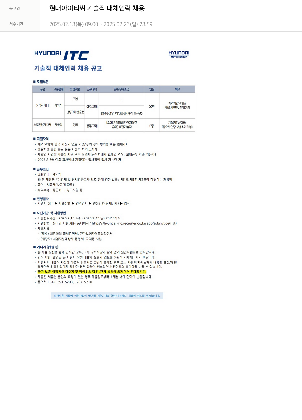 현대ITC 현대 아이티씨 기술직 대체 인력 채용 채용공고