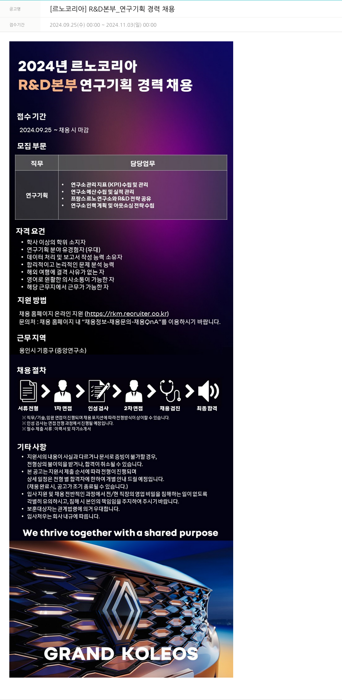르노코리아 R & D 본부 _ 연구 기획 경력 채용 채용공고