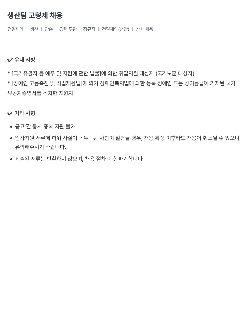 건일제약 생산 팀 고 형제 채용 채용공고