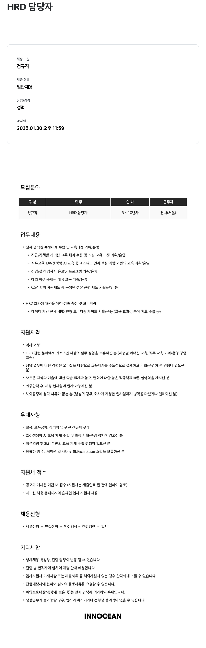 이노션 HRD 담당자 채용 채용공고