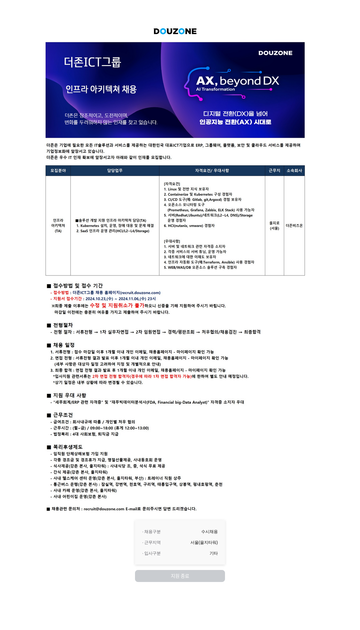 더존비즈온 인프라 아키텍쳐 채용 채용공고