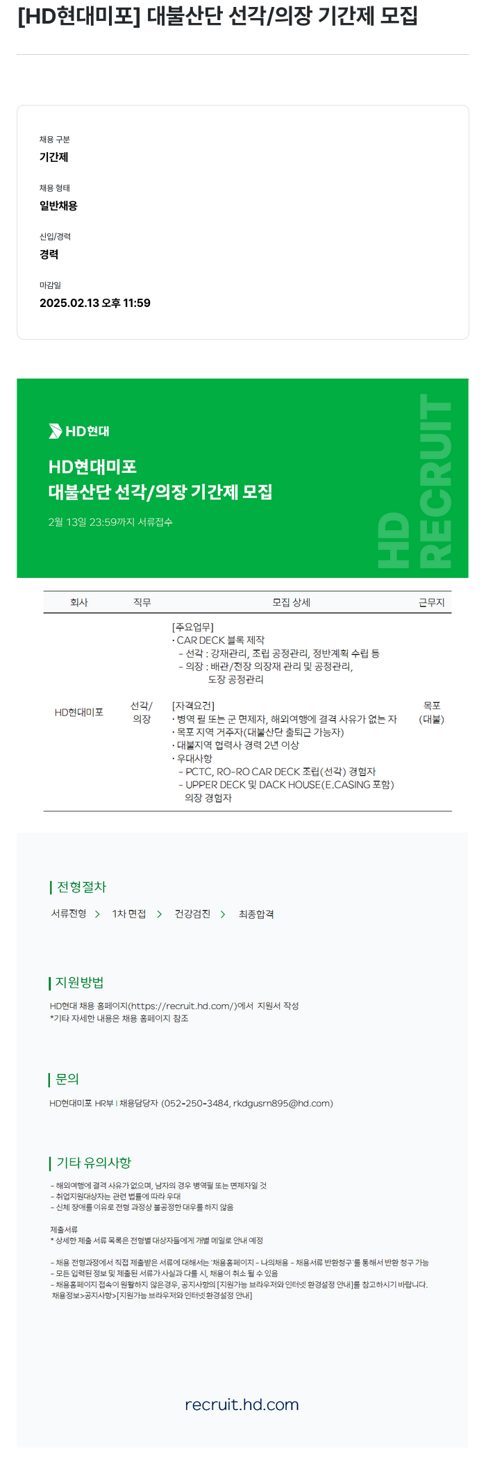 현대미포조선 (공고 제목 없음) 채용공고