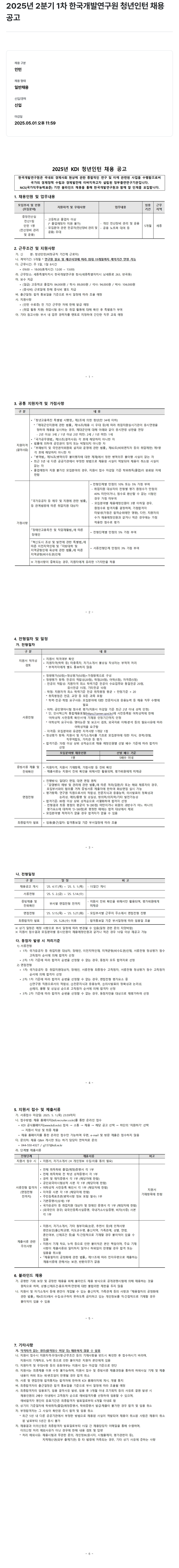 한국개발연구원 2025년 2분기 1차 한국개발연구원 청년 인턴 채용 공고 채용공고
