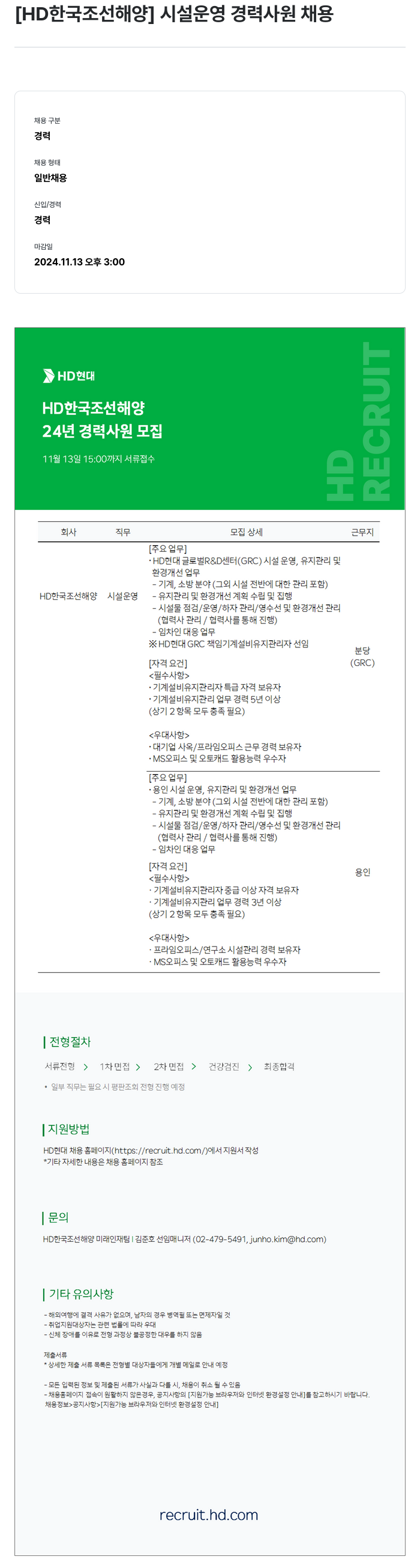 HD한국조선해양 시설 운영 경력 사원 채용 채용공고