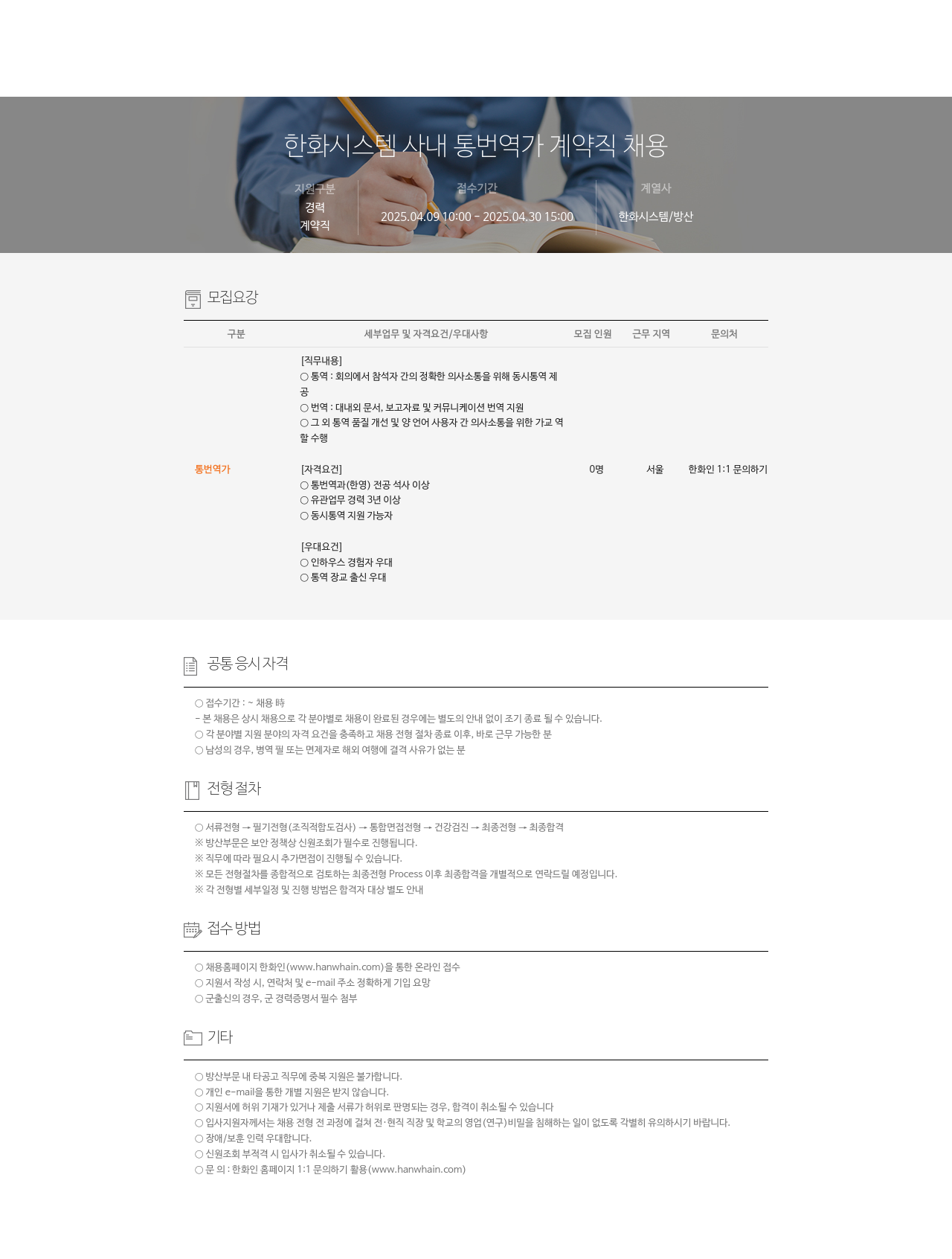 한화시스템 한화 시스템 사내 통번역가 계약직 채용 채용공고
