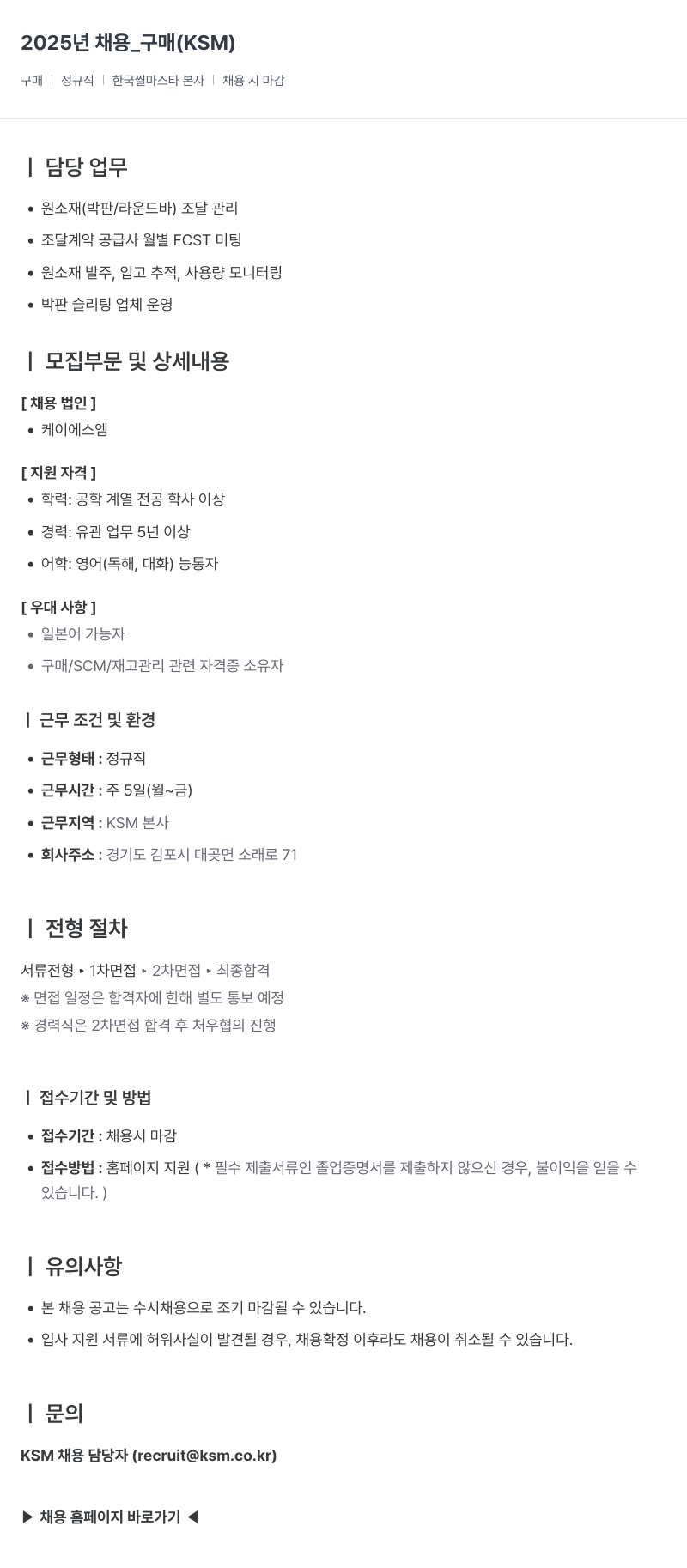 K.S.M (공고 제목 없음) 채용공고