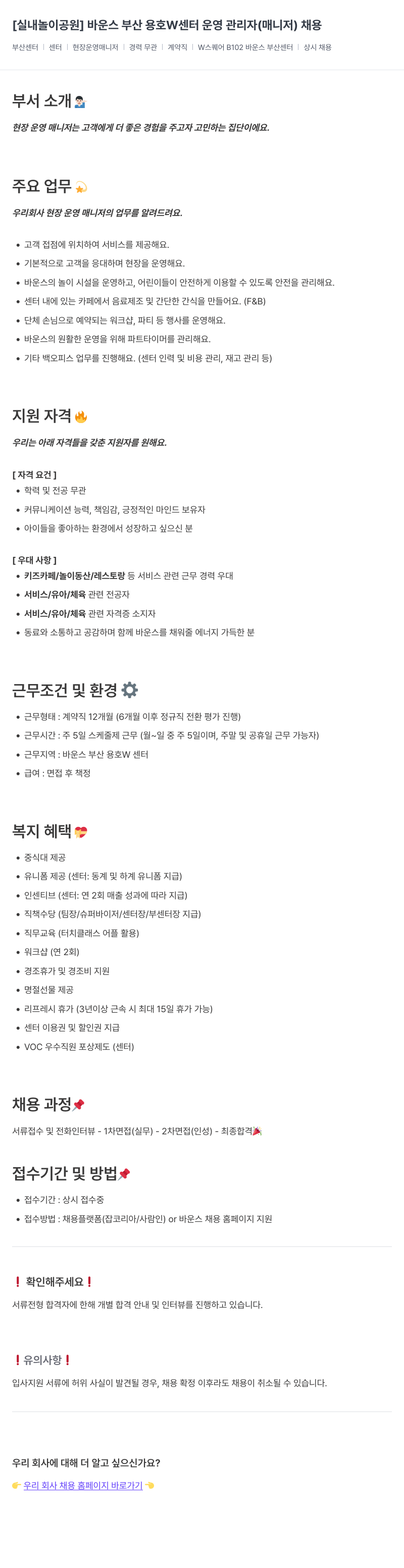 바운스 [실내 놀이 공원] 바운스 부산 용호 W 센터 운영 관리자(매니저) 채용 채용공고