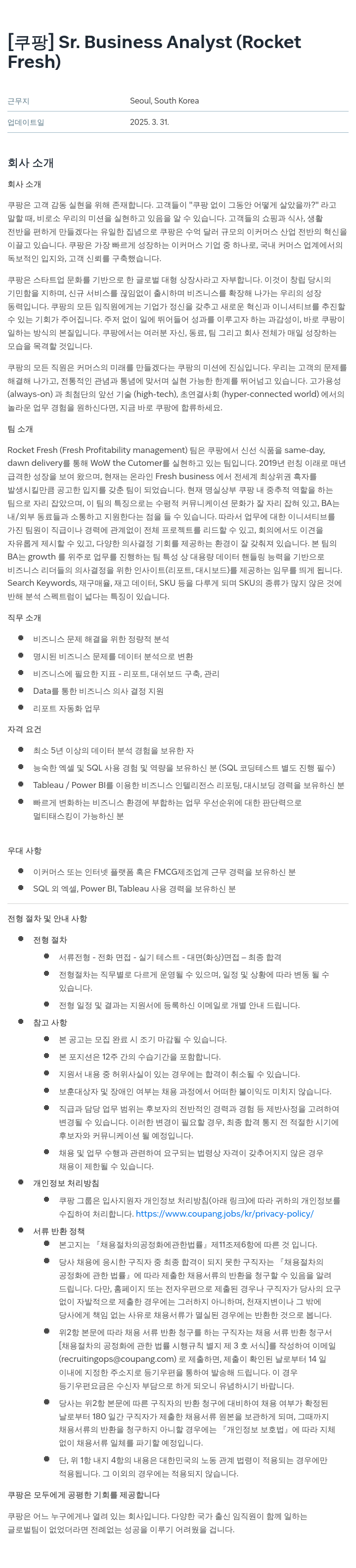 쿠팡 Sr. Business Analyst (Rocket Fresh) 채용공고