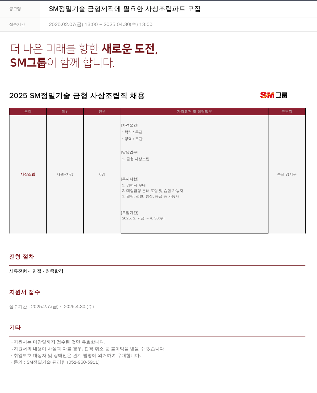 SM대한상선 (공고 제목 없음) 채용공고