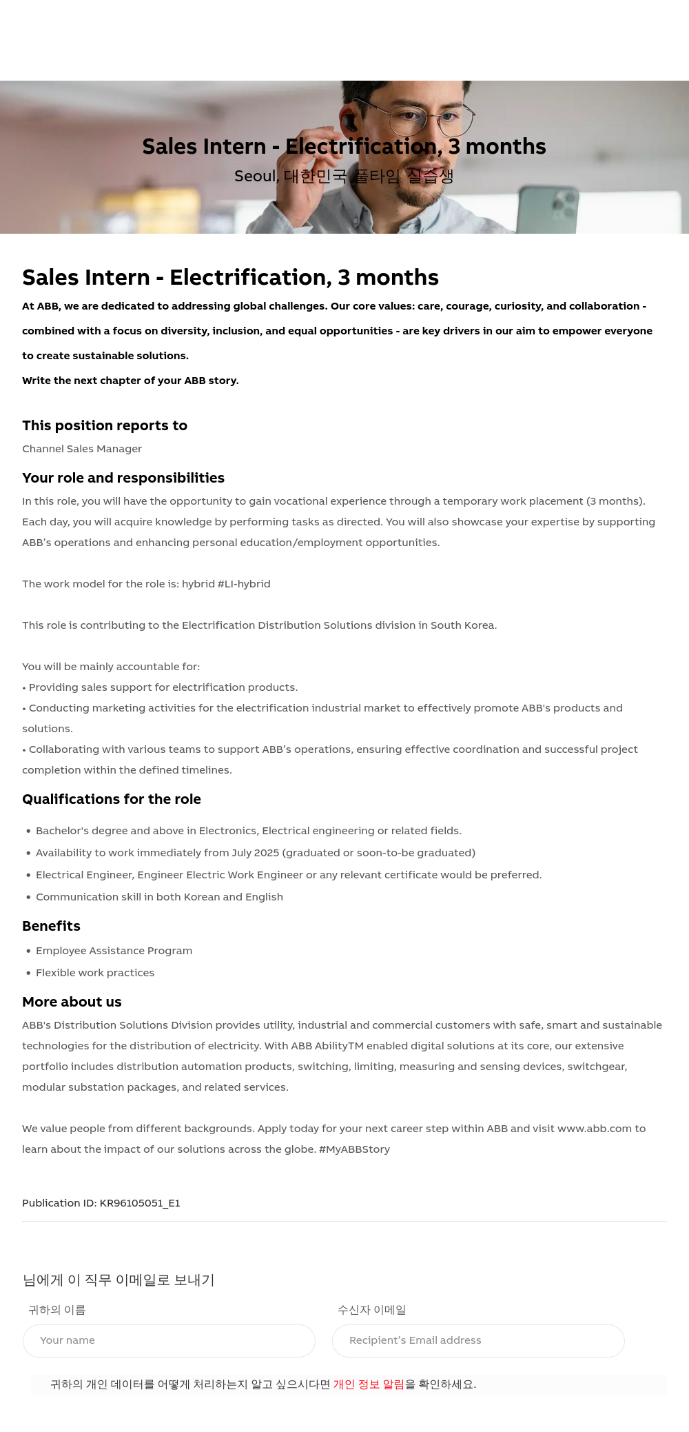 ABB코리아 Sales Intern - Electrification, 3 months 채용공고