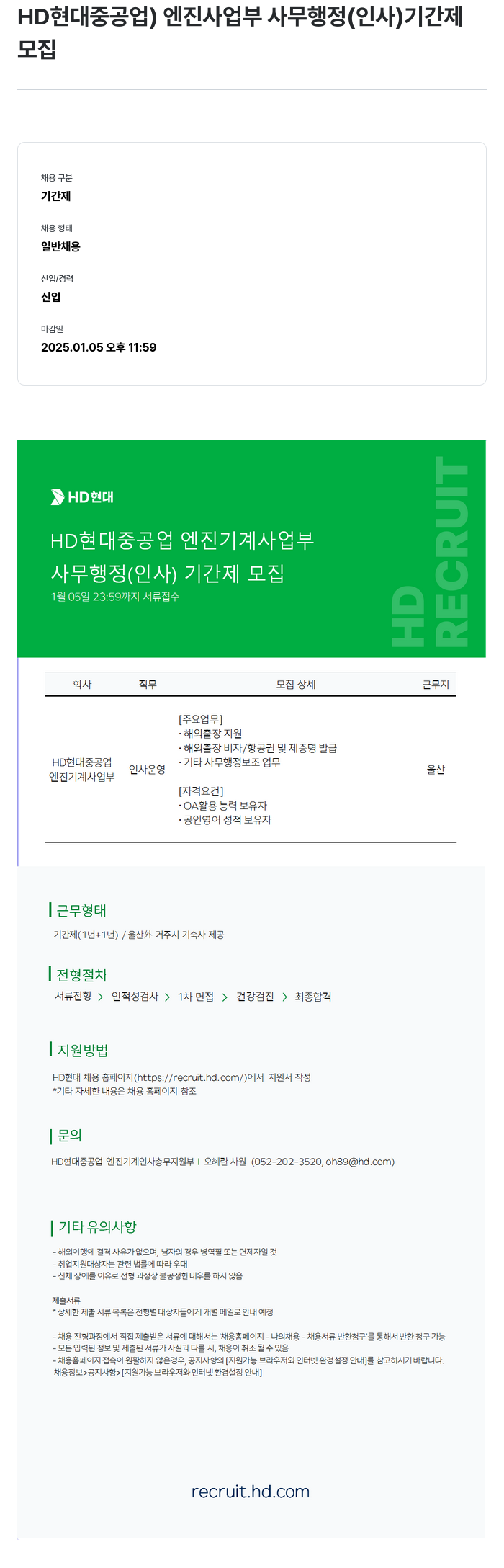 현대오씨아이 엔진 사업부 사무 행정(인사) 기간제 모집 채용공고
