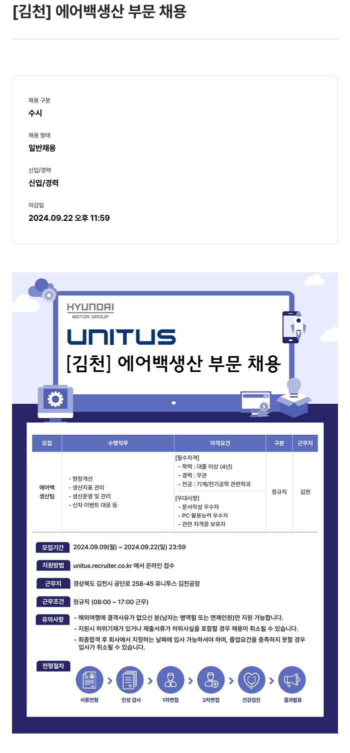 유니투스 [김천] 에어백 생산 부문 채용 채용공고
