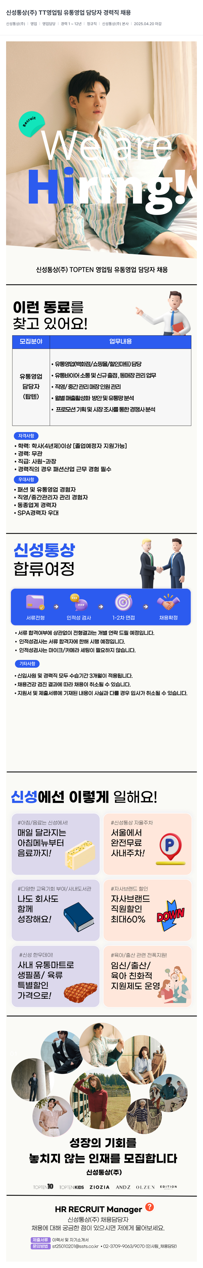 신성통상 TT 영업팀 유통 영업 담당자 경력직 채용 채용공고