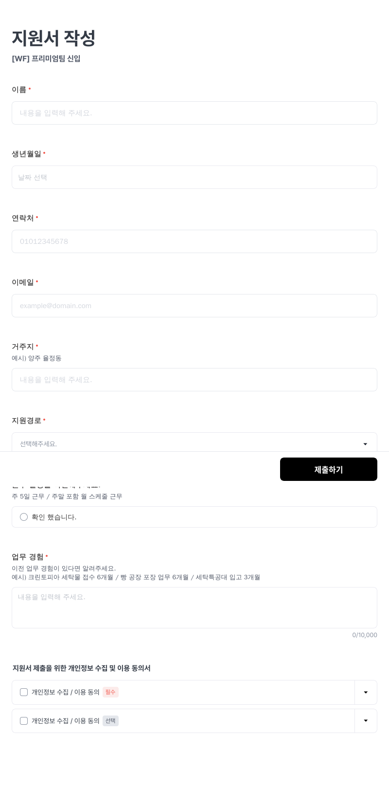 세탁특공대 프리미엄 팀 신입 채용 채용공고