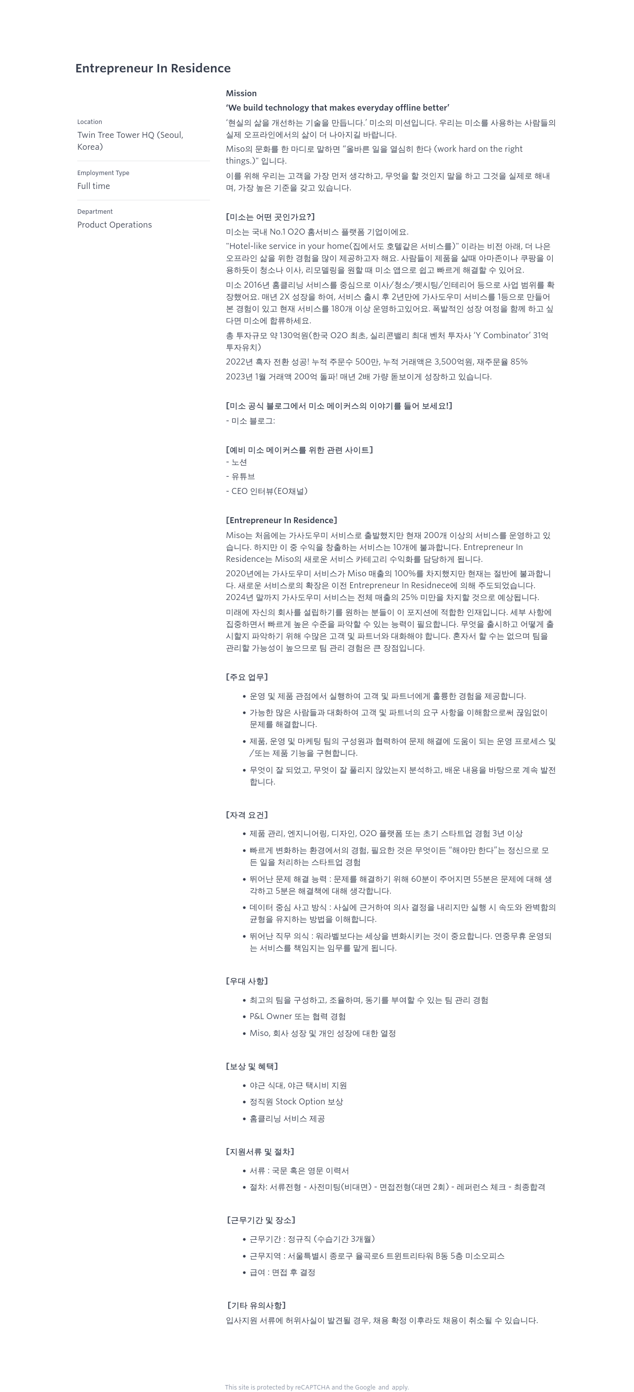 미소 Entrepreneur In Residence 채용 채용공고