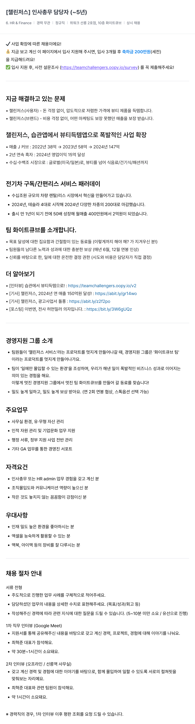 챌린저스 인사 총무 담당자 ( ~5년 ) 채용공고