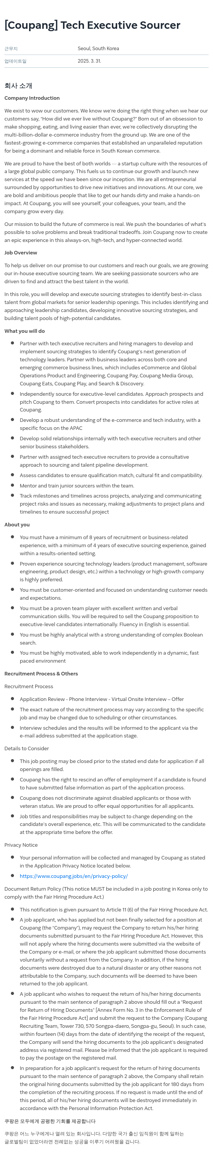 쿠팡 Tech Executive Sourcer 채용공고